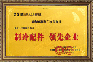 Certificate of leading enterprise - Dofun_Cold Storage Door_Refrigeration Equipment