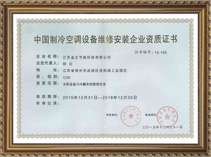 Maintenance Installation Qualification Certificate_Cold Storage Door_Refrigeration Equipment