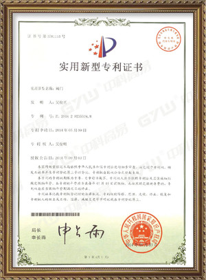 Utility model patent certificate - Dofun_Cold Storage Door_Refrigeration Equipment