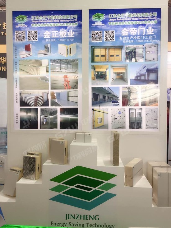 Exhibition of refrigeration, air conditioning, heating, ventilation and food freezing and processing_1