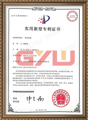 Utility model patent certificate - GYW_Cold Storage Door_Refrigeration Equipment