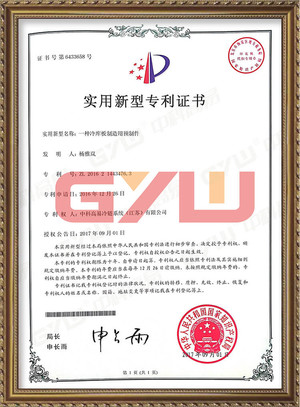 Utility model patent certificate - GYW_Cold Storage Door_Refrigeration Equipment