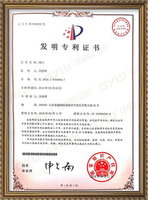 patent for invention - Dofun_Cold Storage Door_Refrigeration Equipment