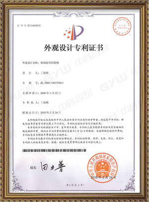 Appearance design patent certificate - Dofun_Cold Storage Door_Refrigeration Equipment