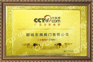 Advertising partner certificate - Dofun_Cold Storage Door_Refrigeration Equipment