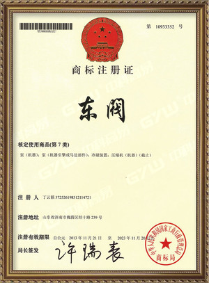 trademark registration certificate - Dofun_Cold Storage Door_Refrigeration Equipment